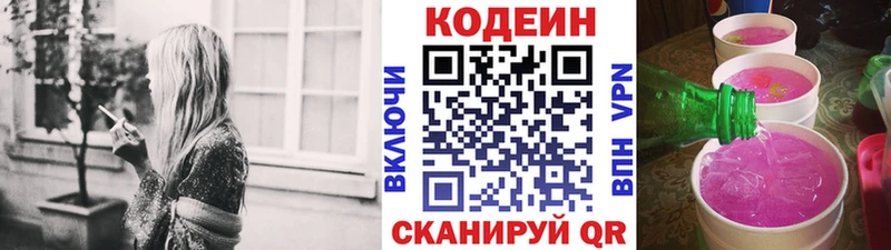 Кодеиновый сироп Lean Purple Drank Куса