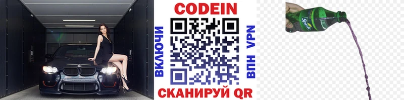 Кодеин Purple Drank  наркотики  Куса 
